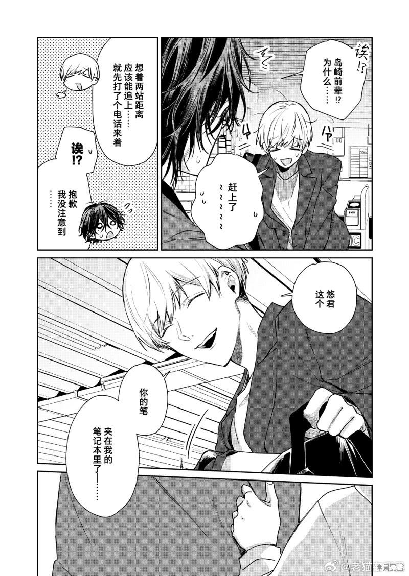 《正太 x 哥哥》第113话 第3页