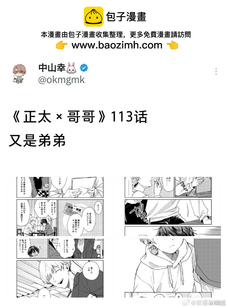 《正太 x 哥哥》第113话 第5页