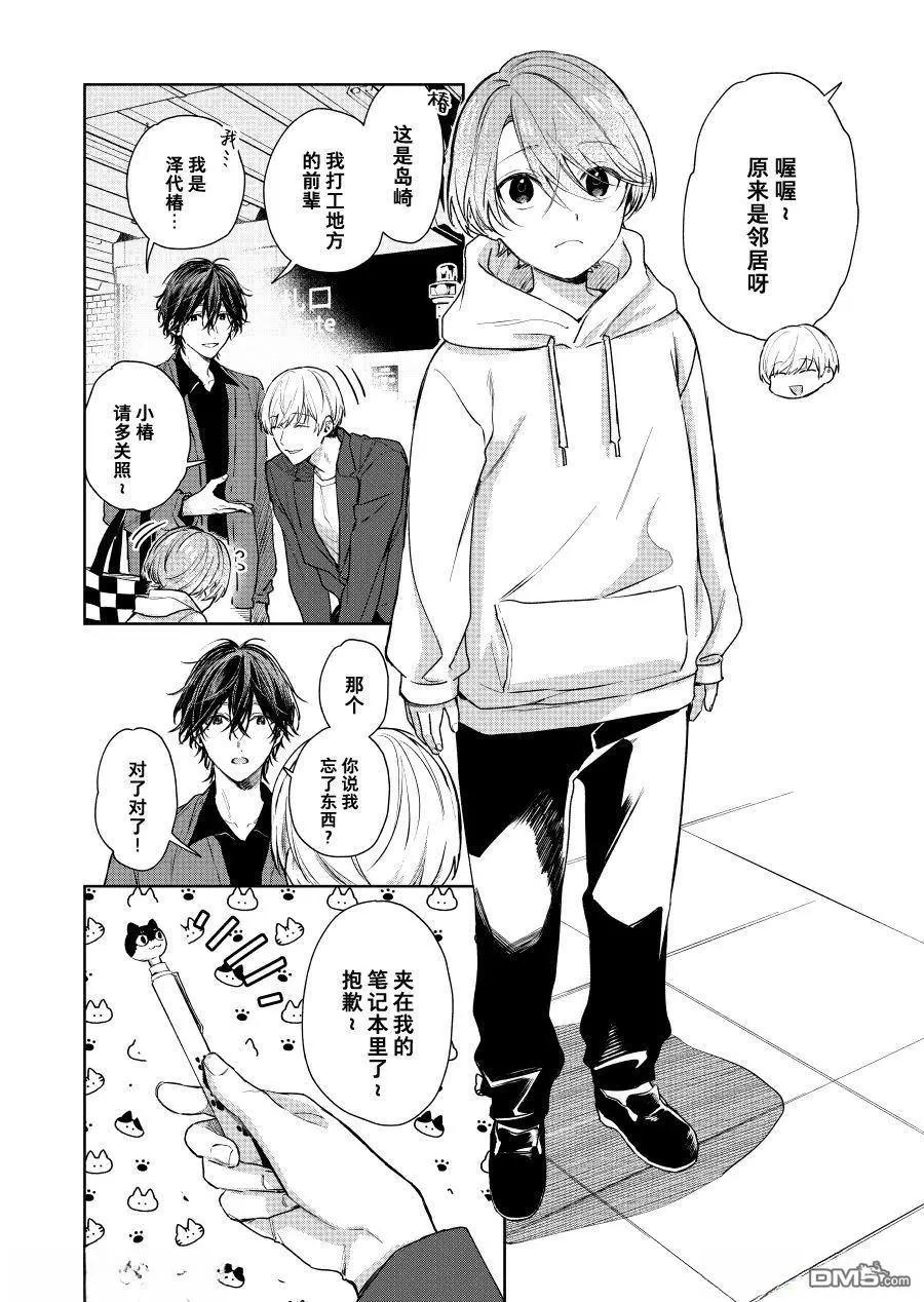 《正太 x 哥哥》第114话 第1页