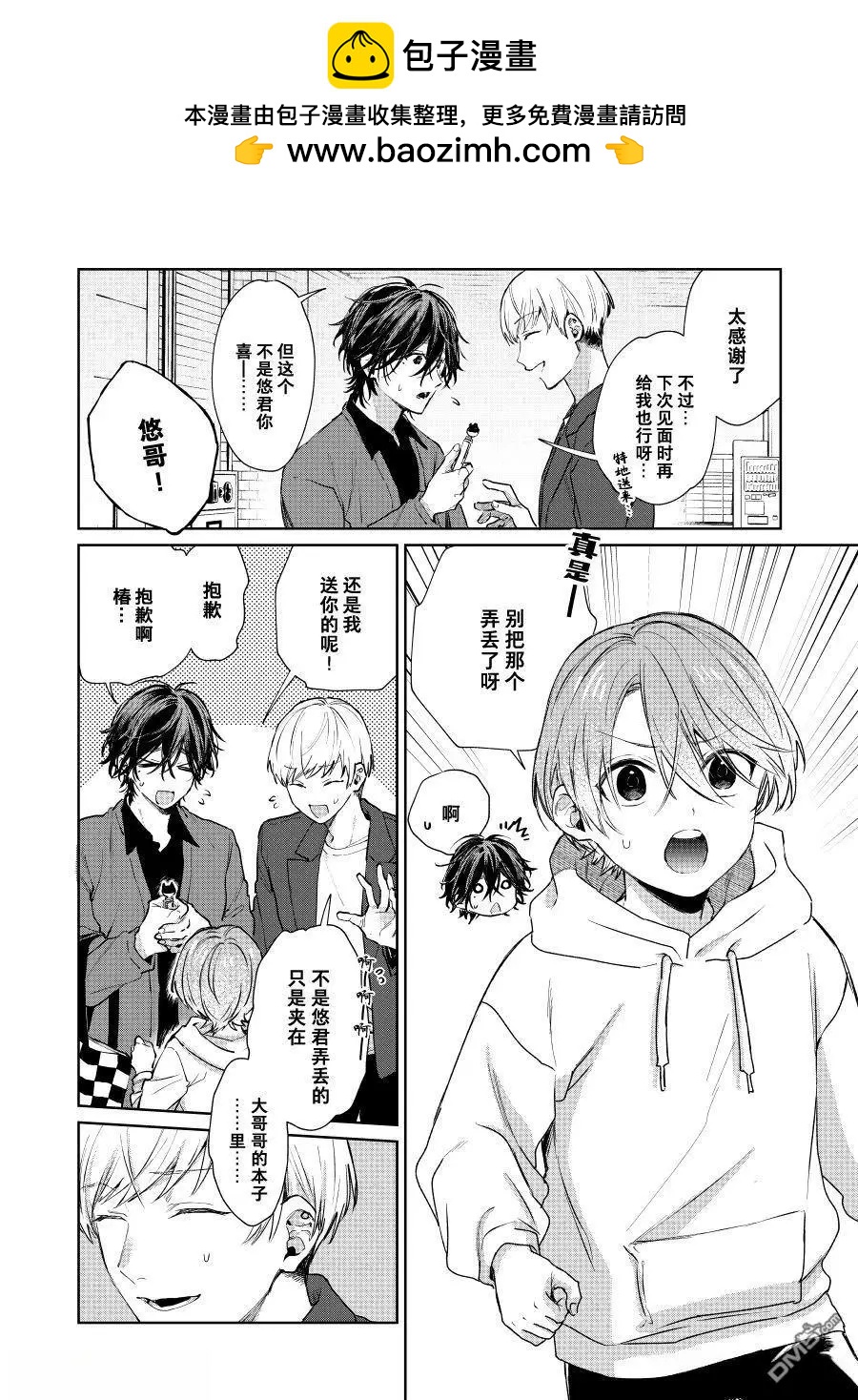 《正太 x 哥哥》第114话 第2页