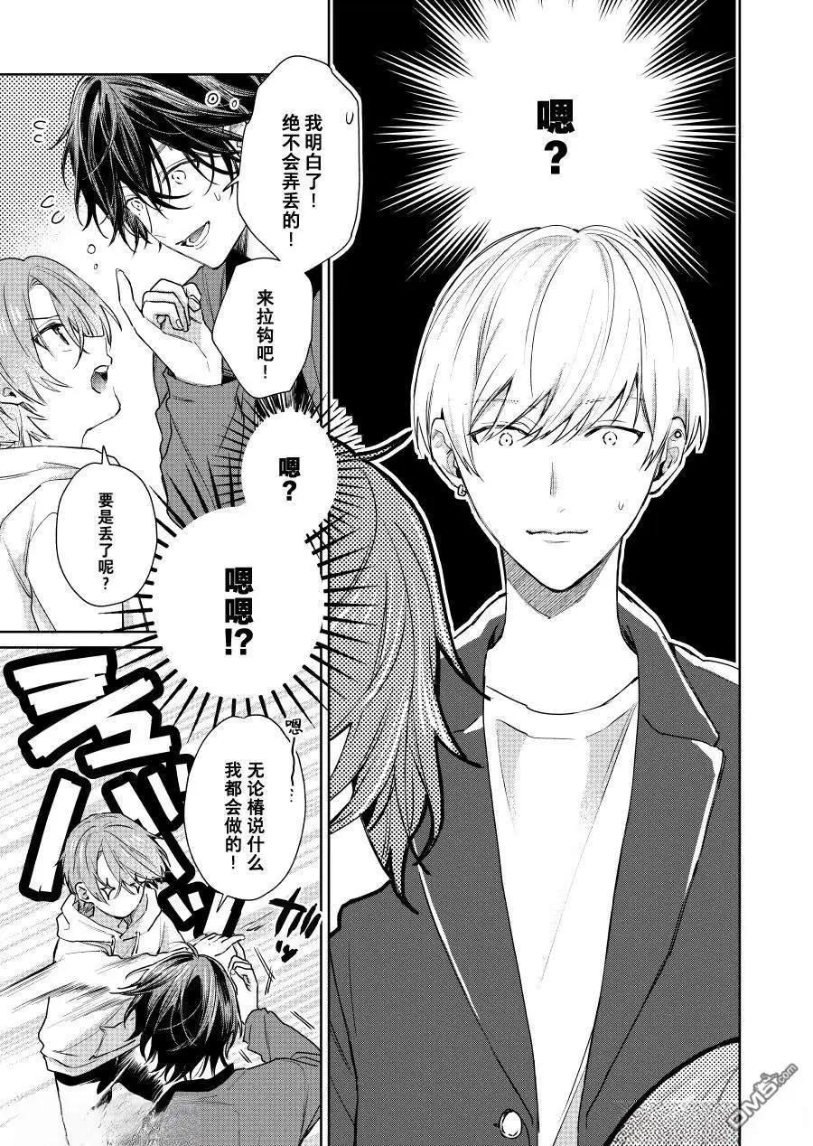 《正太 x 哥哥》第114话 第3页