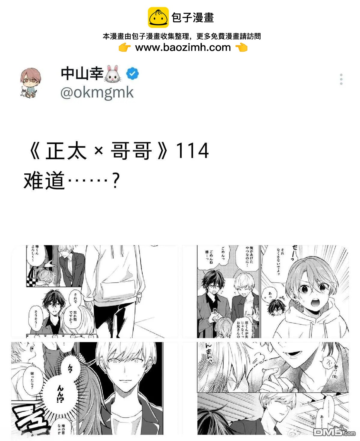 《正太 x 哥哥》第114话 第5页