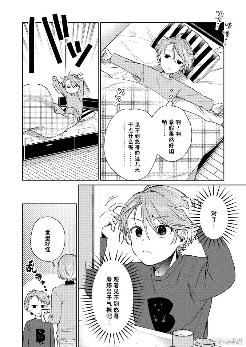 《正太 x 哥哥》第115话 第1页