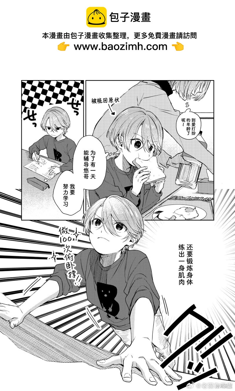 《正太 x 哥哥》第115话 第2页