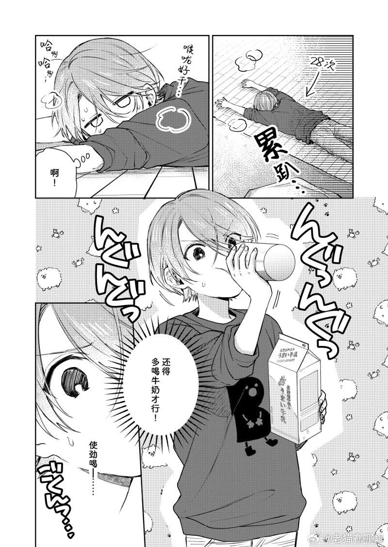 《正太 x 哥哥》第115话 第3页