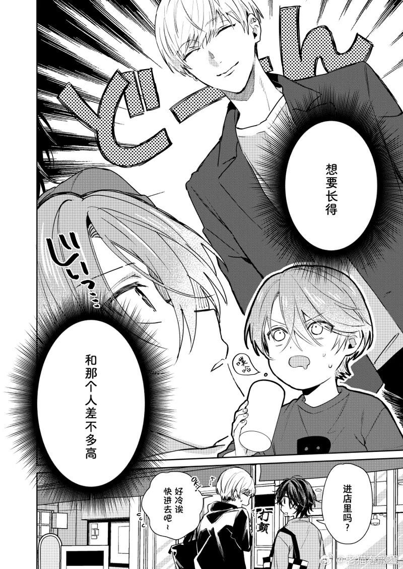 《正太 x 哥哥》第115话 第4页