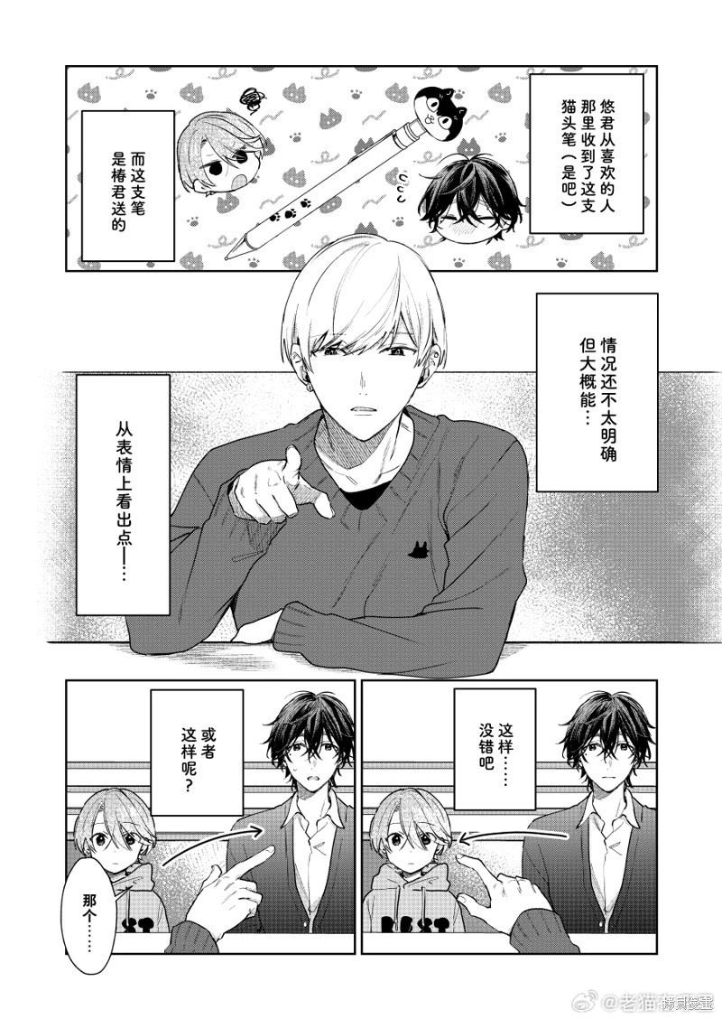 《正太 x 哥哥》第116话 第1页