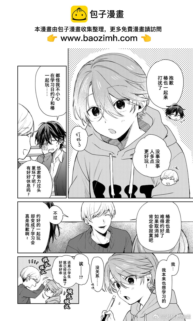 《正太 x 哥哥》第116话 第2页