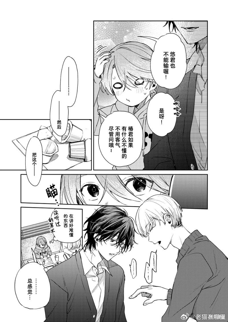 《正太 x 哥哥》第116话 第3页