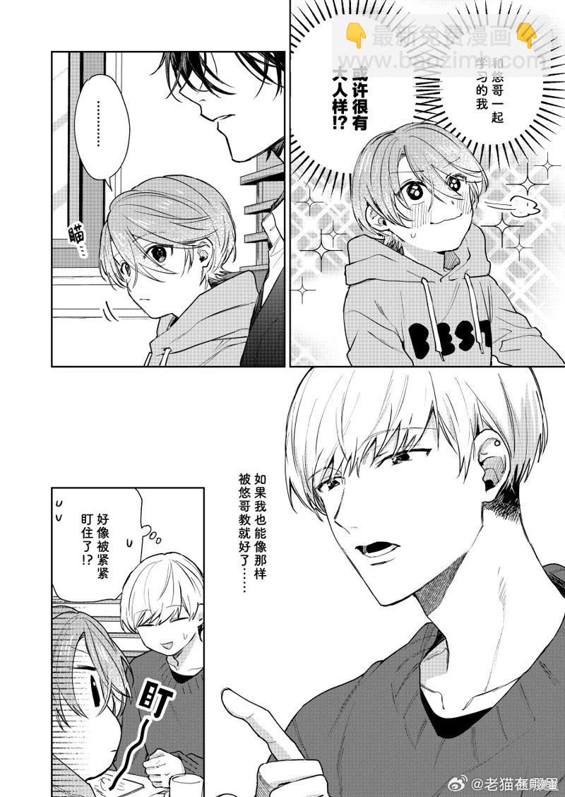 《正太 x 哥哥》第116话 第4页