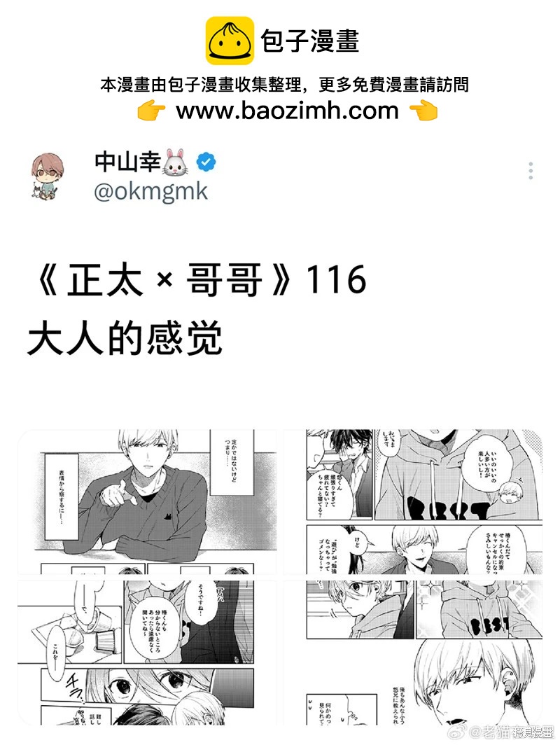 《正太 x 哥哥》第116话 第5页