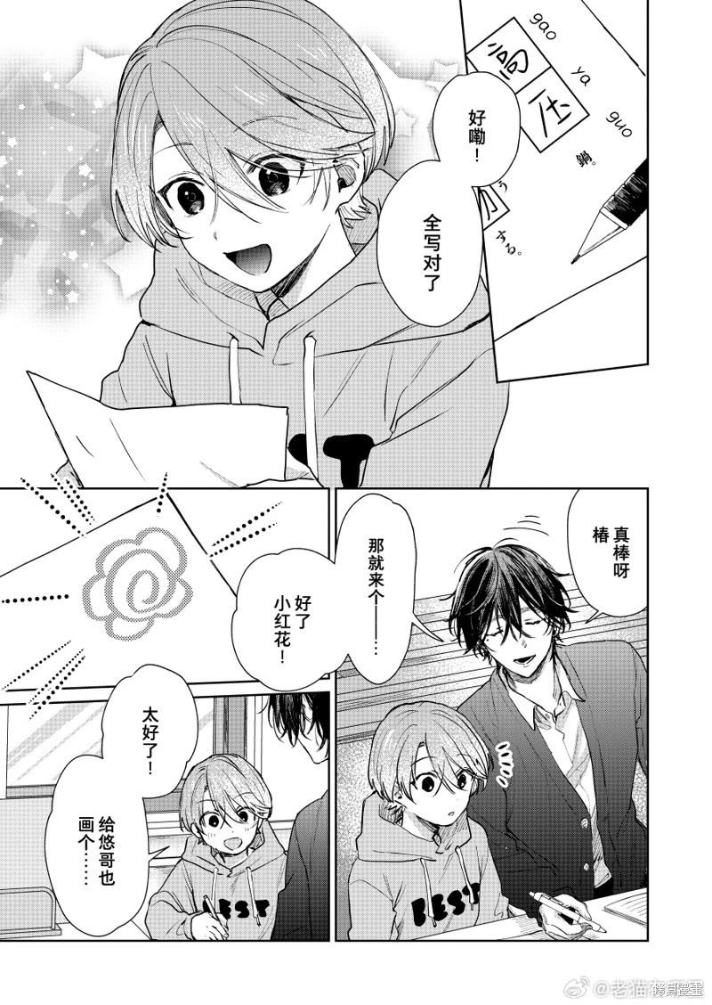 《正太 x 哥哥》第117话 第1页