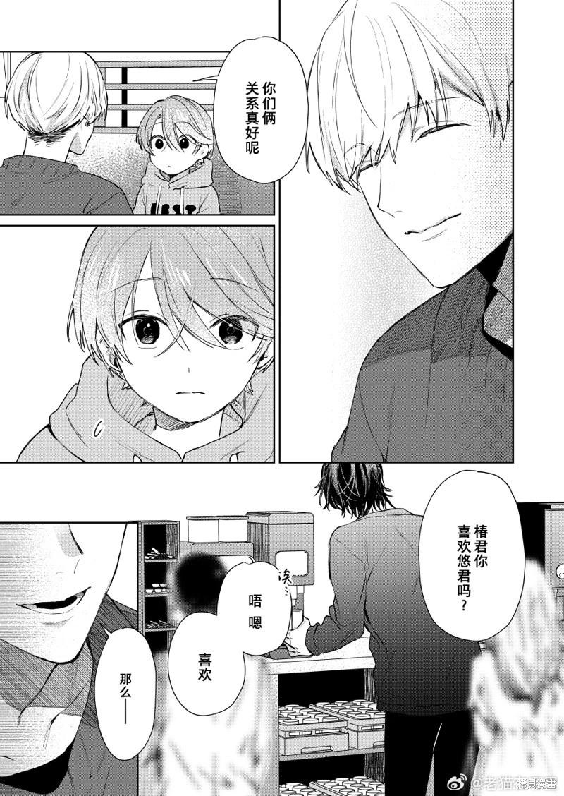 《正太 x 哥哥》第117话 第3页