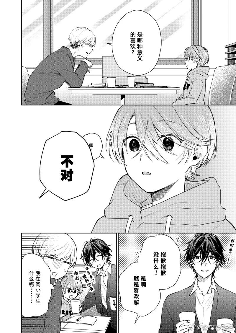 《正太 x 哥哥》第117话 第4页