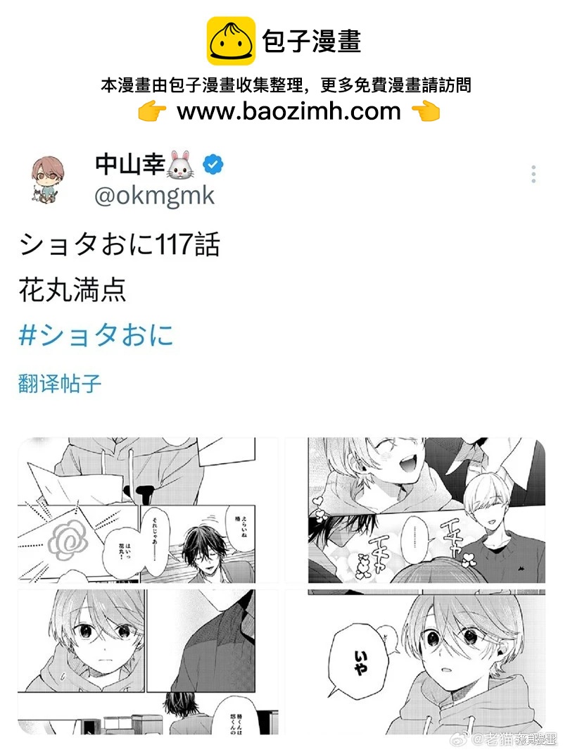 《正太 x 哥哥》第117话 第5页