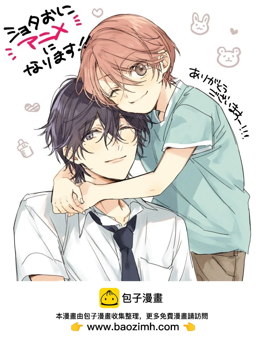 《正太 x 哥哥》动画化 第1页