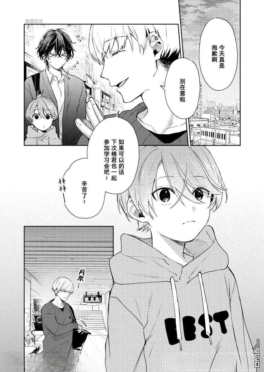 《正太 x 哥哥》第118话 第1页