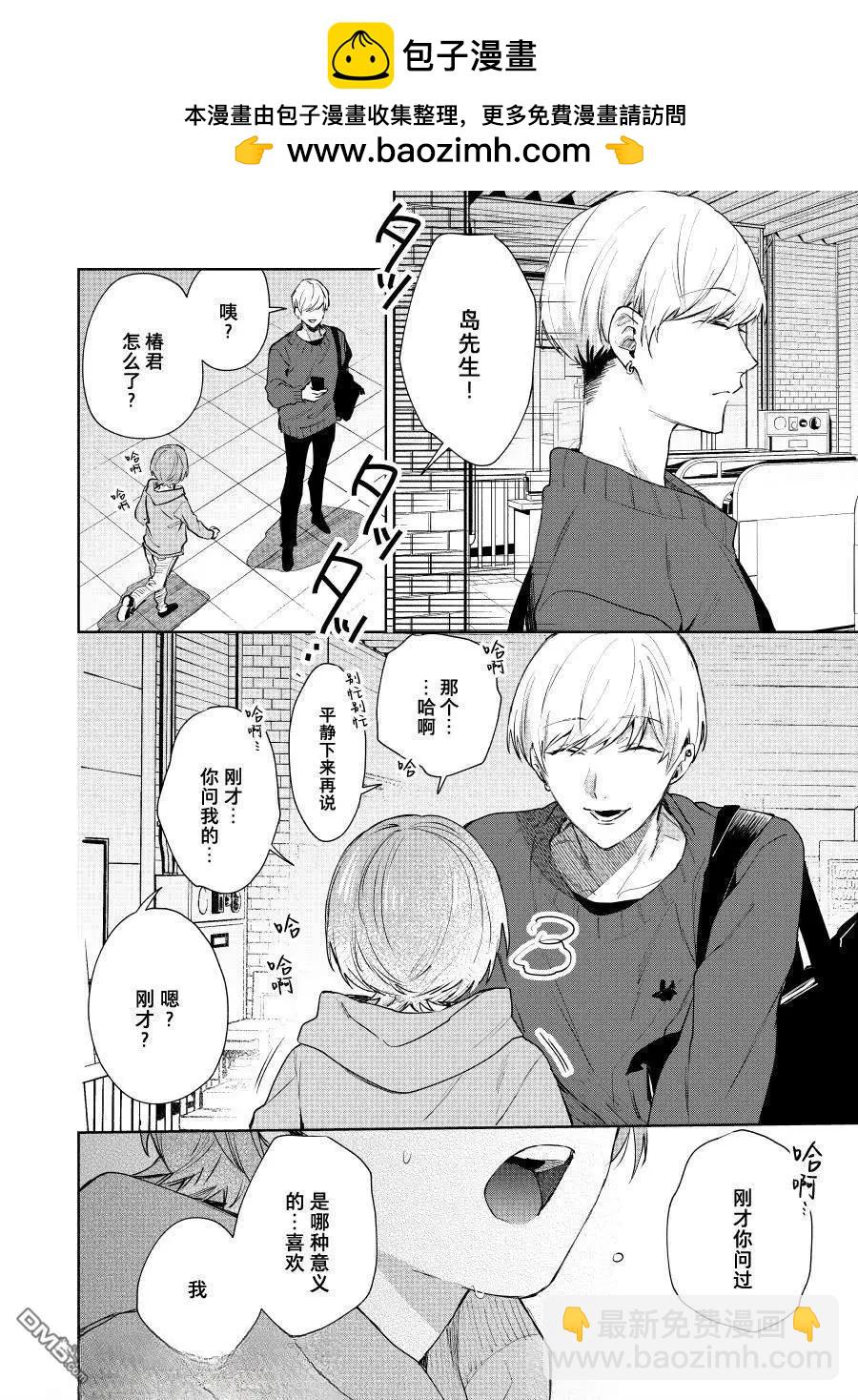 《正太 x 哥哥》第118话 第2页
