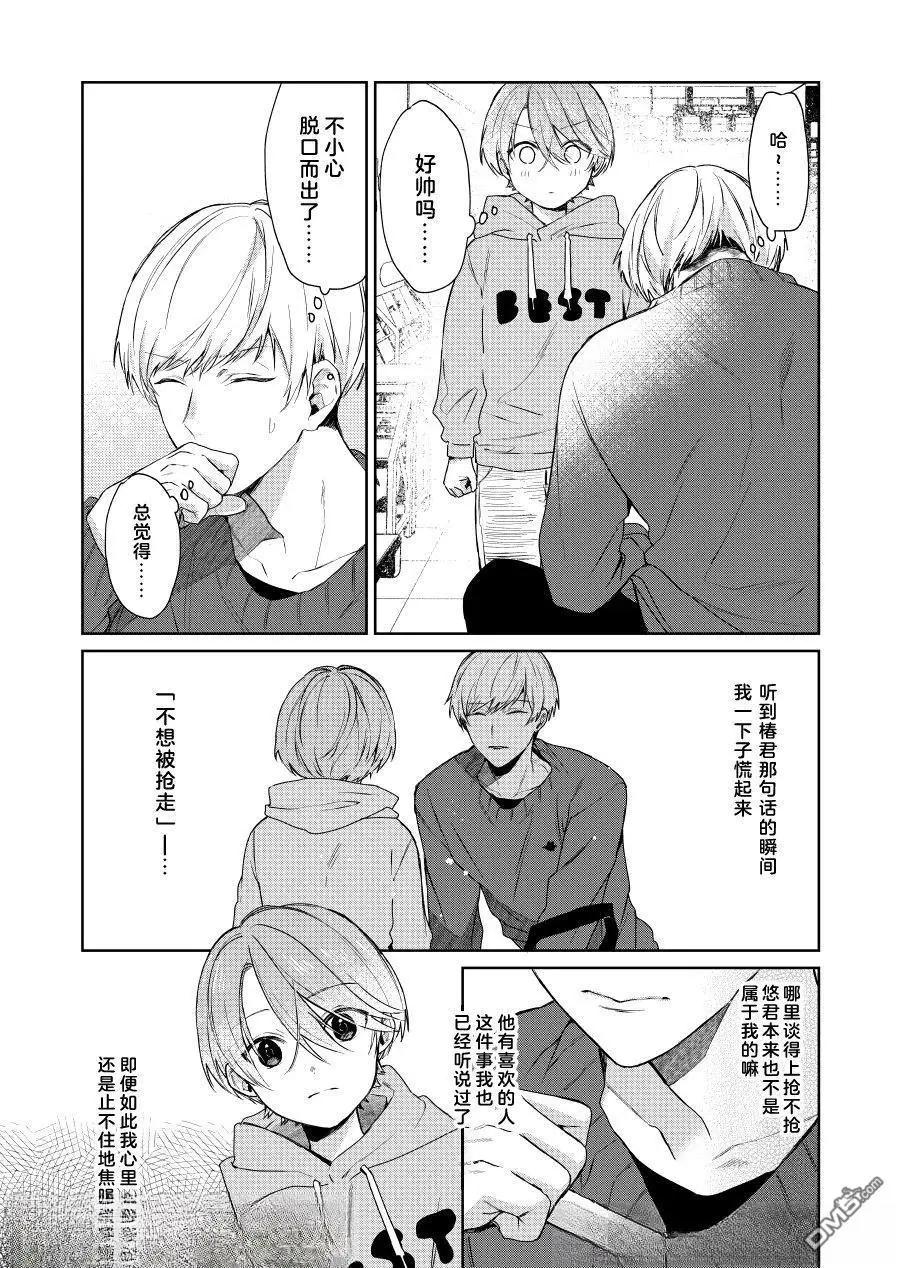 《正太 x 哥哥》第120话 第1页