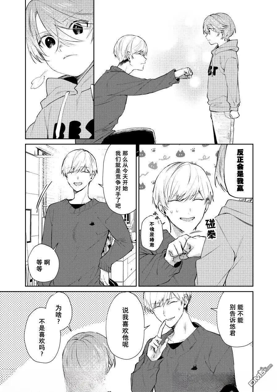 《正太 x 哥哥》第120话 第3页
