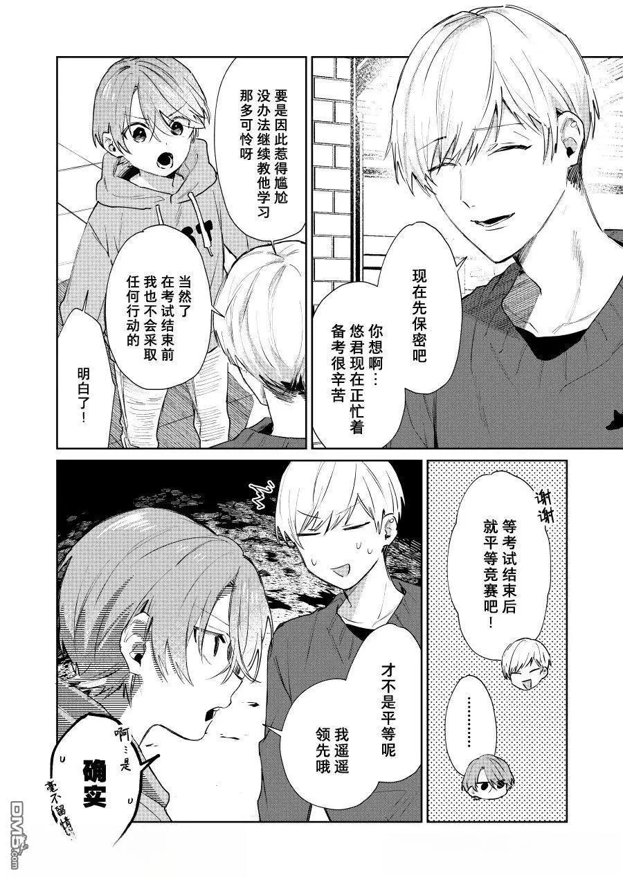 《正太 x 哥哥》第120话 第4页