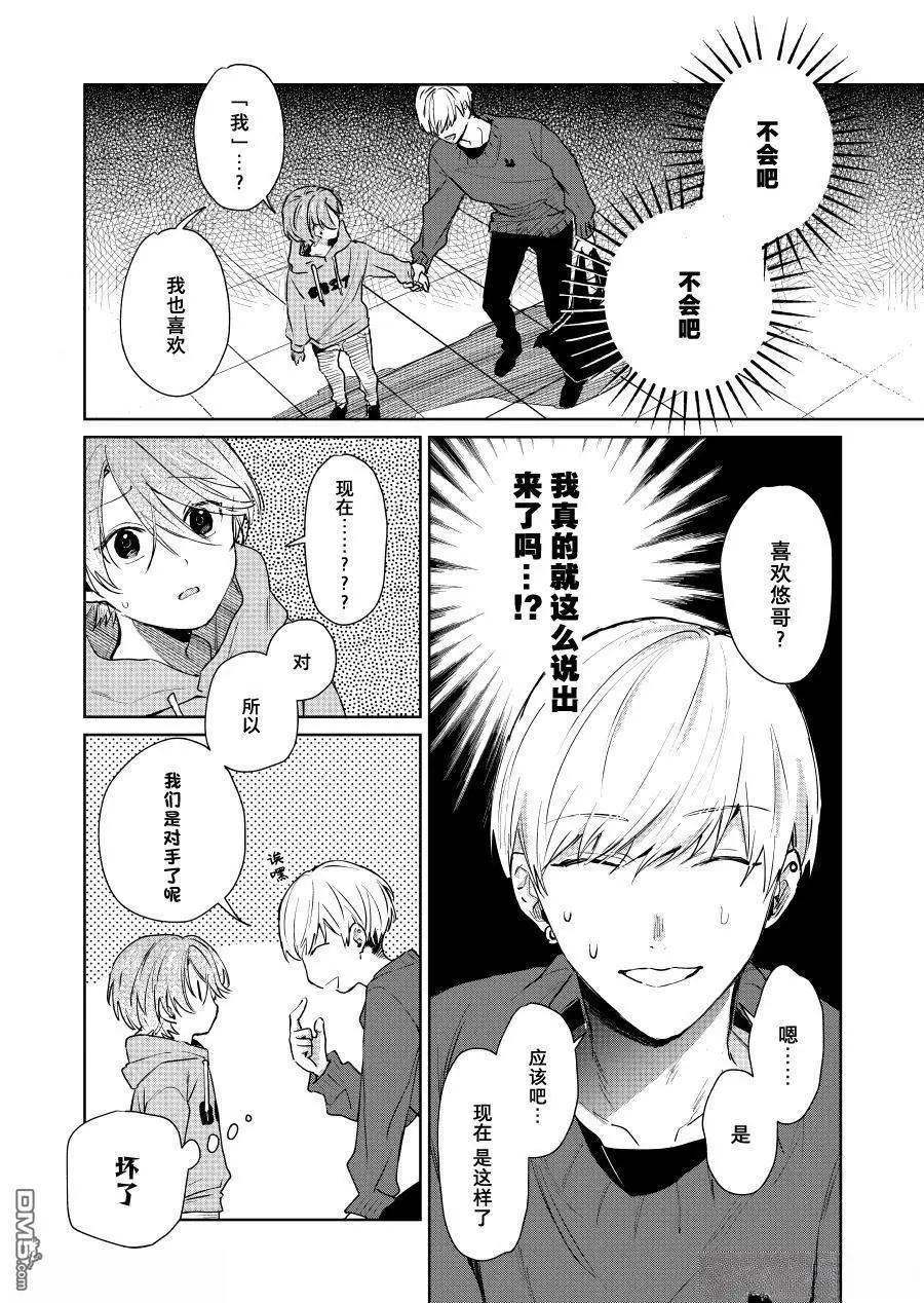 《正太 x 哥哥》第119话 第1页