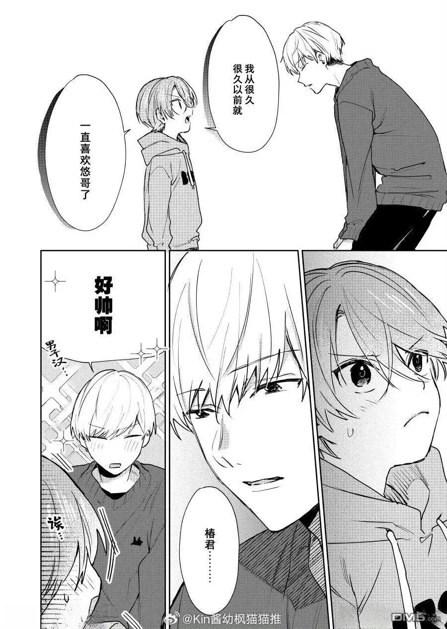 《正太 x 哥哥》第119话 第4页