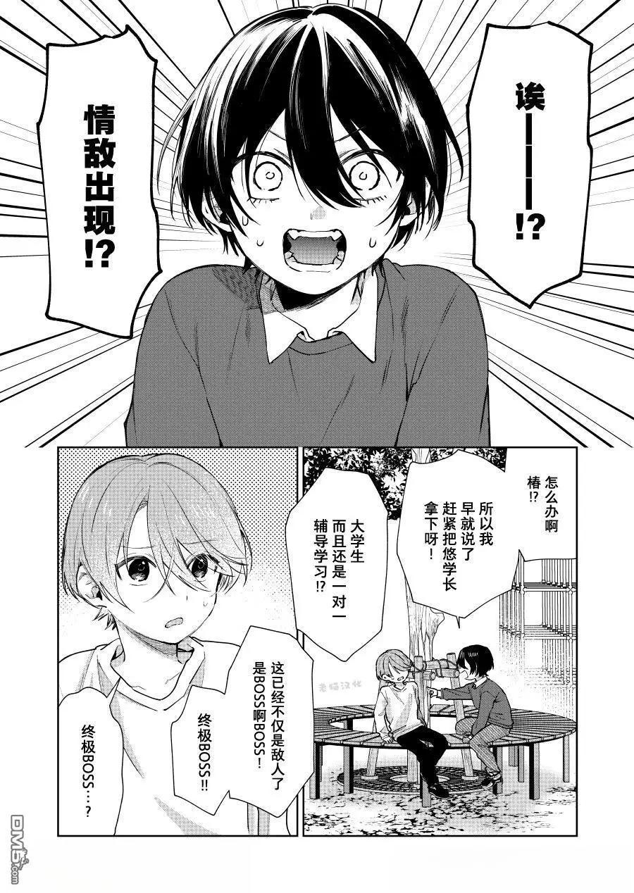 《正太 x 哥哥》第121话 第1页