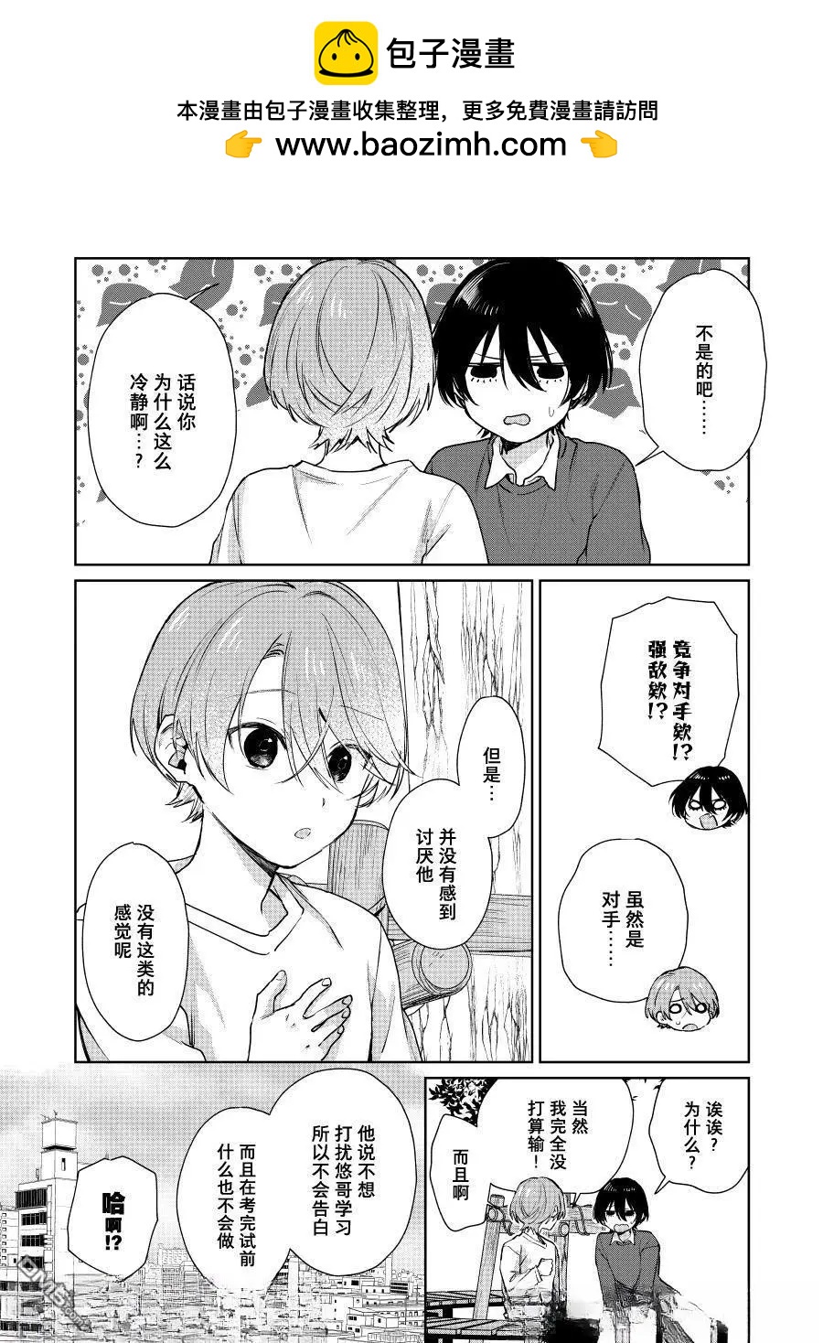 《正太 x 哥哥》第121话 第2页