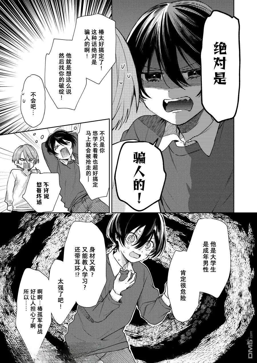 《正太 x 哥哥》第121话 第3页