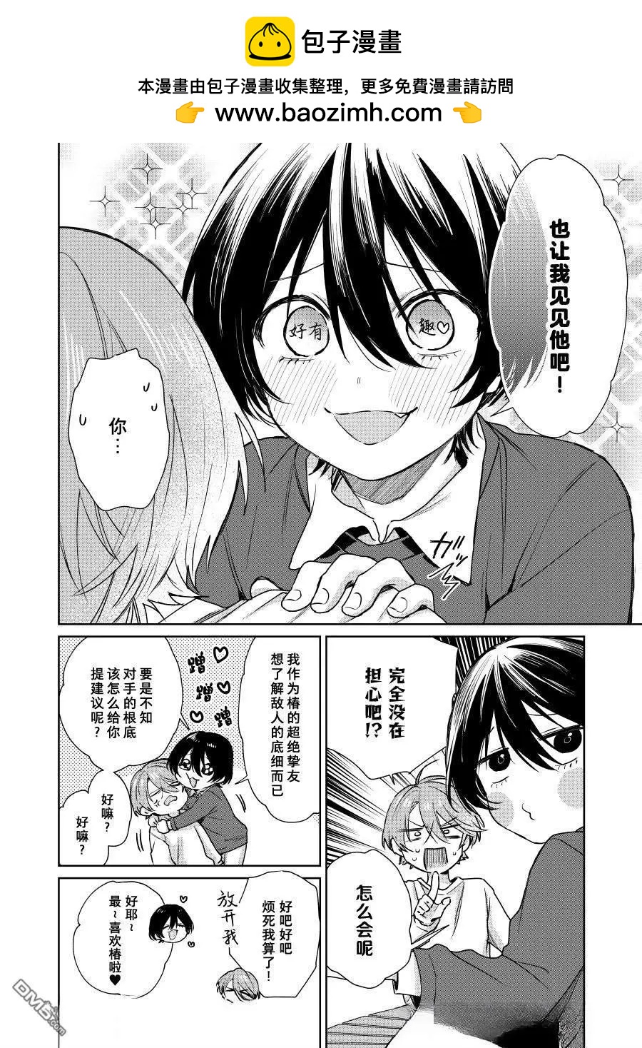 《正太 x 哥哥》第121话 第4页
