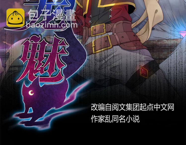 《宠魅【旧】》02 狼口脱险 第2页