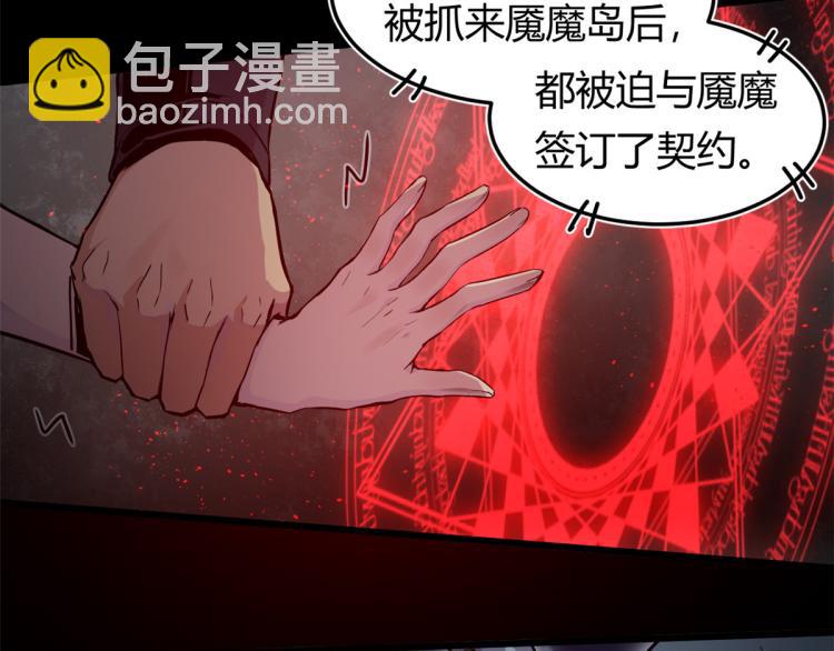 《宠魅【旧】》01 魇魔岛 第28页