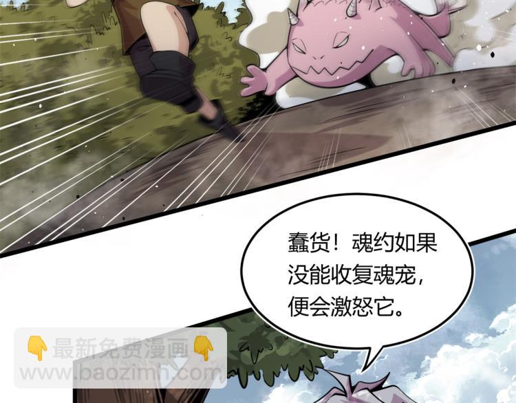 《宠魅【旧】》04 设陷阱，捕魂宠 第34页