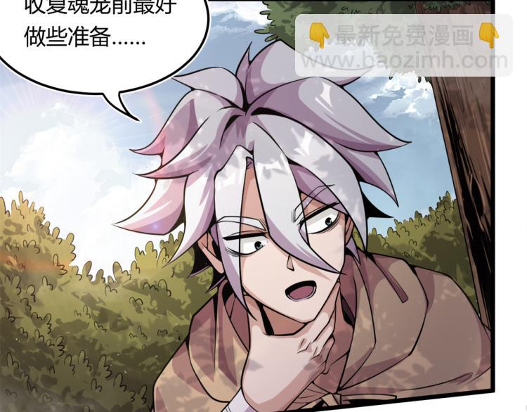 《宠魅【旧】》04 设陷阱，捕魂宠 第37页