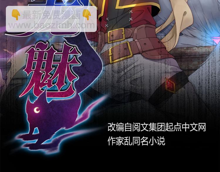 《宠魅【旧】》08 魇魔到来 第2页