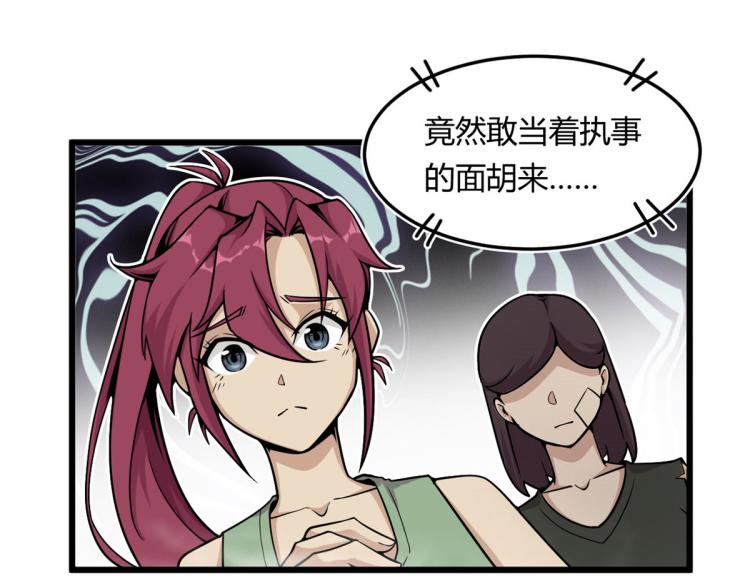 《宠魅【旧】》08 魇魔到来 第35页