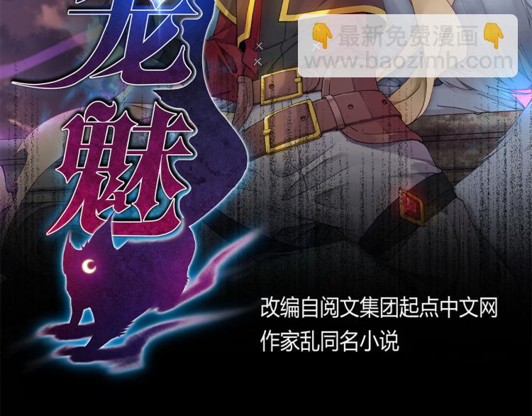 《宠魅【旧】》05 第一战，荆棘妖 第2页