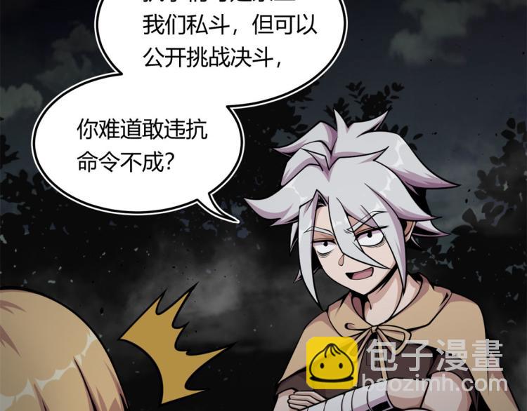 《宠魅【旧】》06 就叫你莫邪吧 第22页