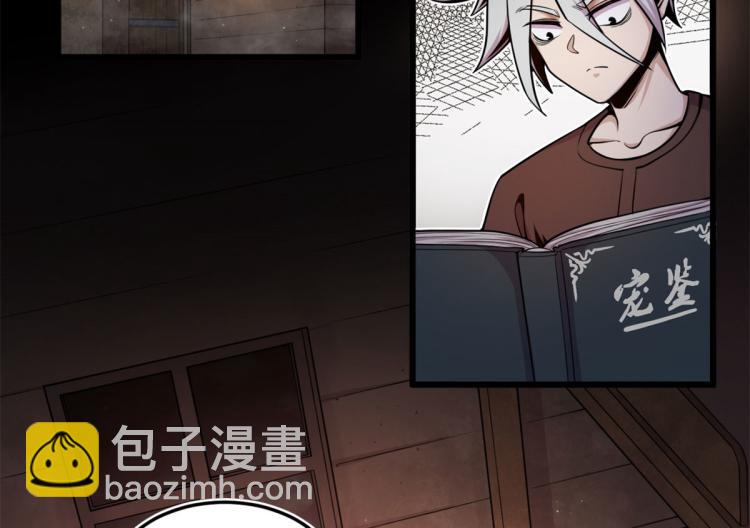 《宠魅【旧】》06 就叫你莫邪吧 第31页