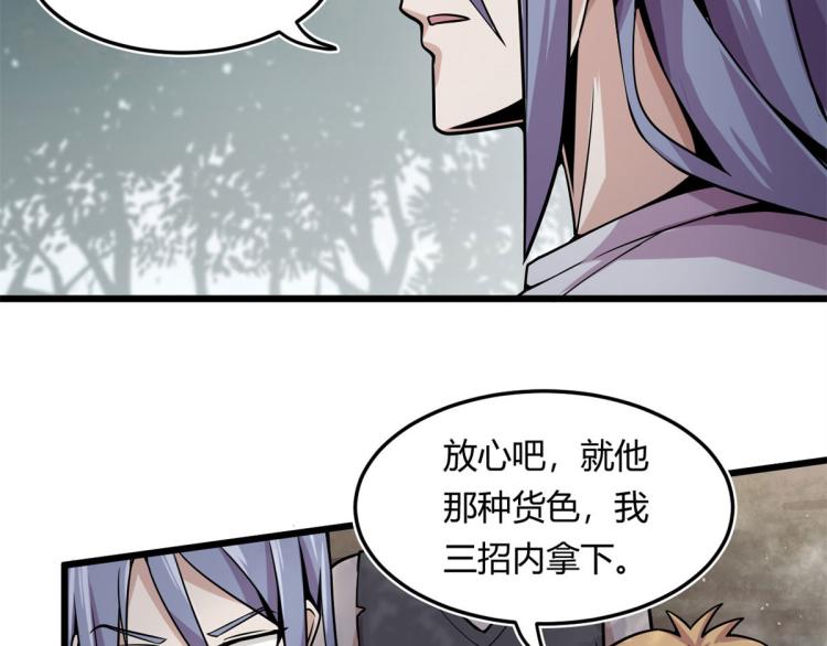 《宠魅【旧】》07 十足蜈蚣 第26页