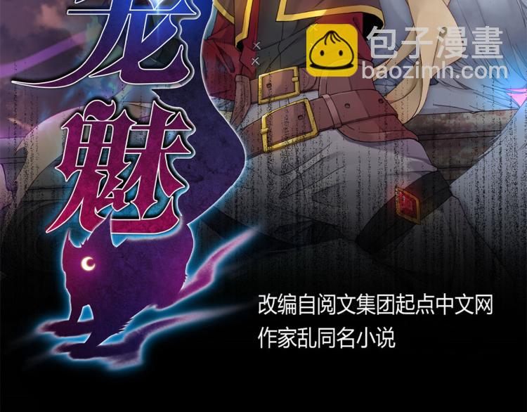 《宠魅【旧】》07 十足蜈蚣 第2页