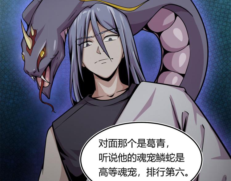 《宠魅【旧】》07 十足蜈蚣 第30页