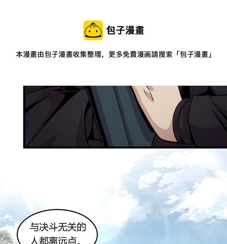 《宠魅【旧】》07 十足蜈蚣 第34页