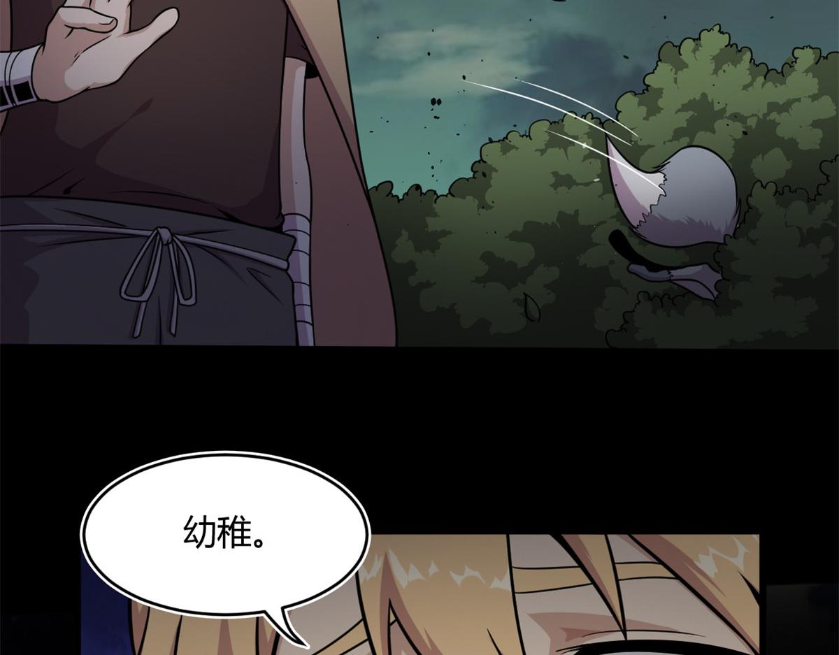 《宠魅【旧】》11 莫邪的伪装 第29页