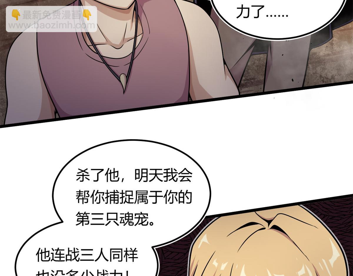 《宠魅【旧】》10 魂技—宠魅 第39页