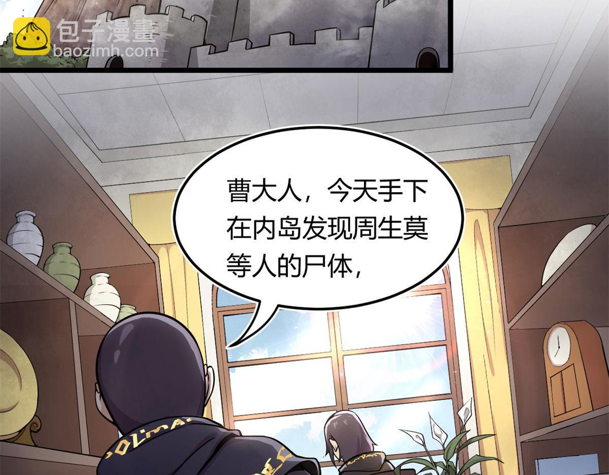 《宠魅【旧】》12 曹易的愤怒 第41页