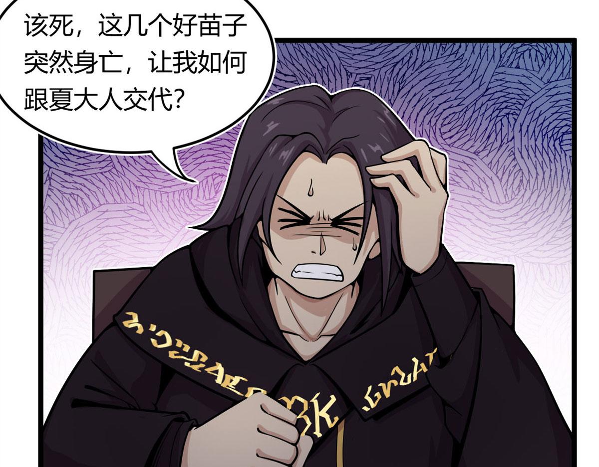 《宠魅【旧】》12 曹易的愤怒 第47页