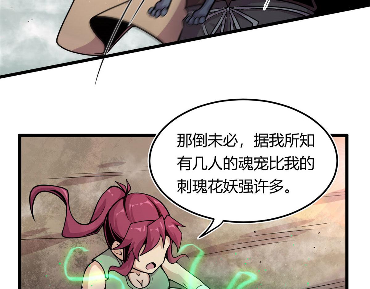 《宠魅【旧】》09 周生莫的野心 第11页