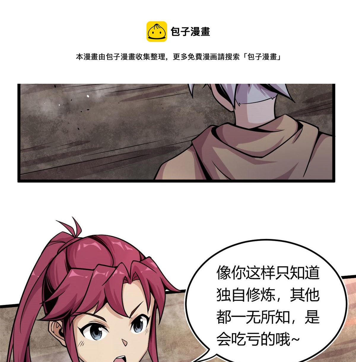 《宠魅【旧】》09 周生莫的野心 第13页